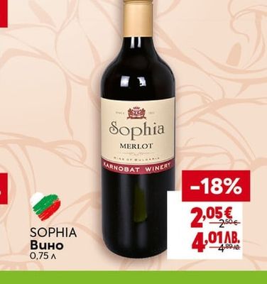 SOPHIA Вино