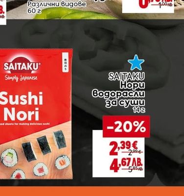 SAITAKU SAITAKU Нори Водорасли за суши