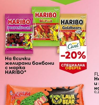 HARIBO желирани бонбони