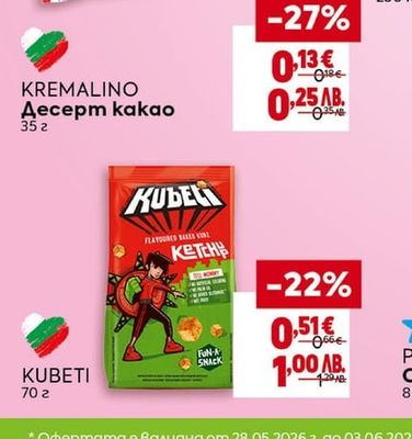 KREMALINO Десерт какао