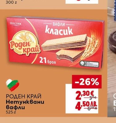 РОДЕН КРАЙ Нетунквани Вафли