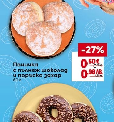 Поничка с пълнеж шоколад и поръска захар