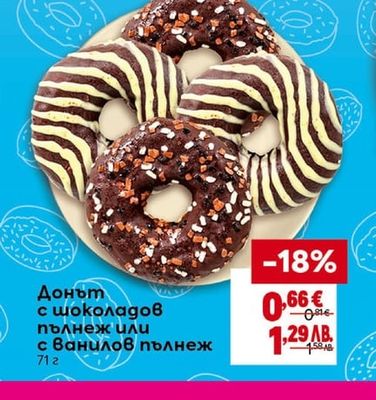 Донът с шоколадов пълнеж или с ванилов пълнеж