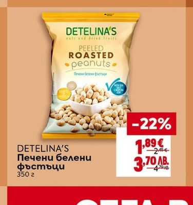 Бадем печен