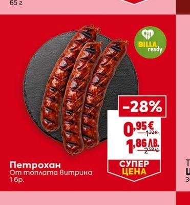 BILLA Пица закуска