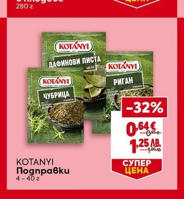 KOTANYI Подправки