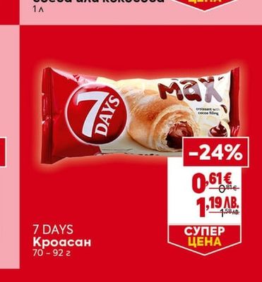 7 DAYS Кроасан