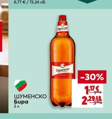 ШУМЕНСКО Бира