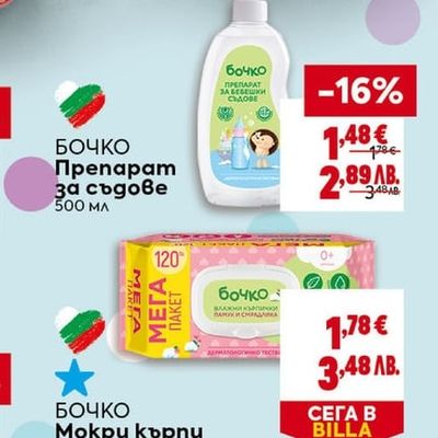 БОЧКО Препарат за съдове