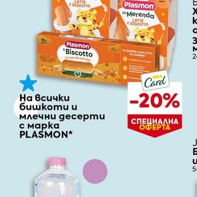 PLASMON бишкоти и млечни десерти