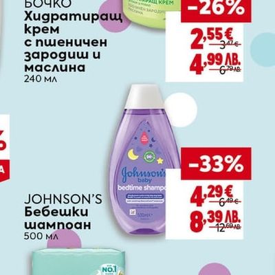 БОЧКО Хидратиращ крем с пшеничен зародиш и маслина