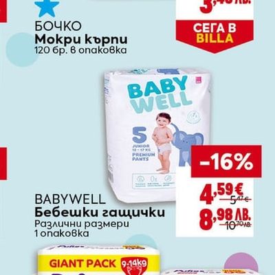 БОЧКО Мокри кърпи