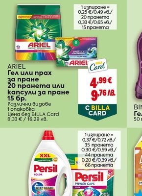 ARIEL Гел или прах за пране