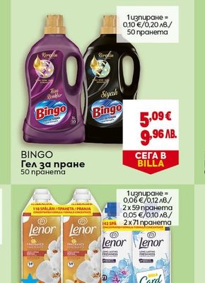 BINGO Гел за пране