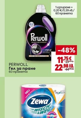 PERWOLL Гел за пране