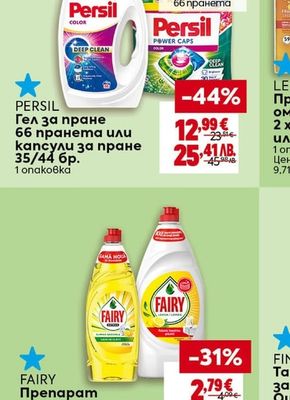 PERSIL Гел за пране