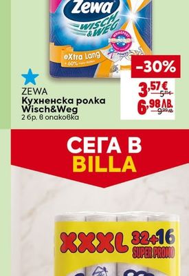 ZEWA Кухненска ролка Wisch&Weg