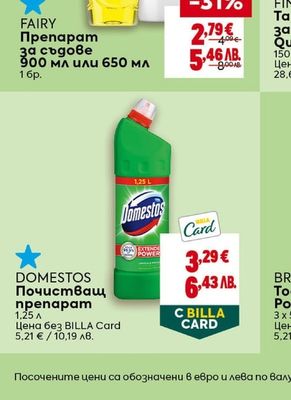 FAIRY Препарат за съдове