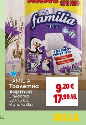 FAMILIA Тоалетна хартия