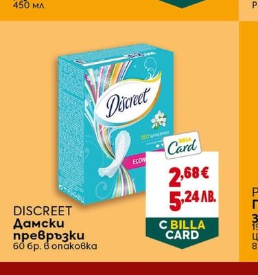 DISCREET Дамски превръзки