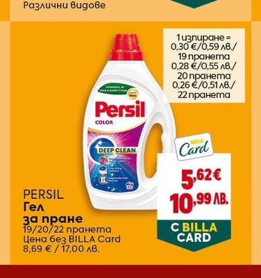 PERSIL Гел за пране