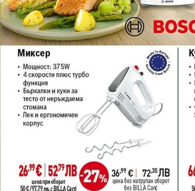 BOSCH Миксер