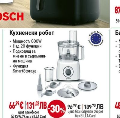 BOSCH Кухненски робот