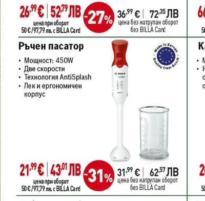 BOSCH Ръчен пасатор