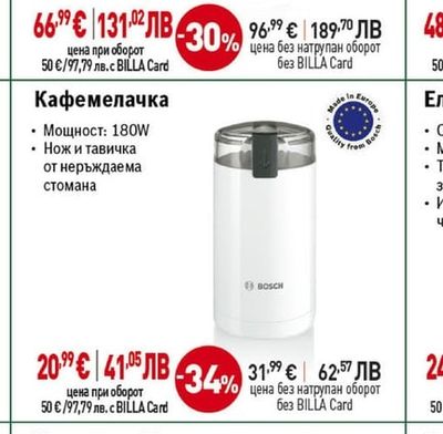 BOSCH Кафемелачка