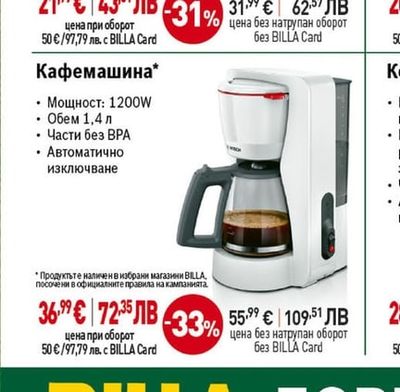 BOSCH Кафемашина
