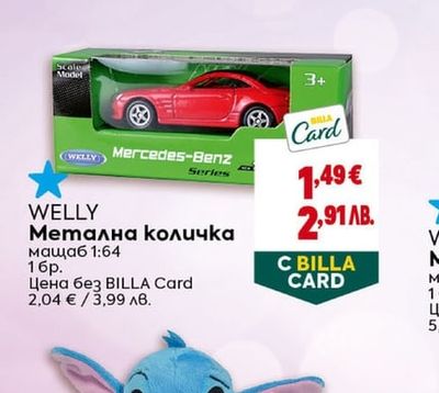 WELLY Метална количка