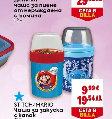 STITCH/MARIO Детска чаша за пиене от неръждаема стомана