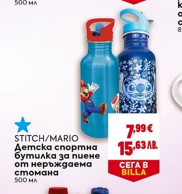 STITCH/MARIO Детска бутилка за пиене от неръждаема стомана