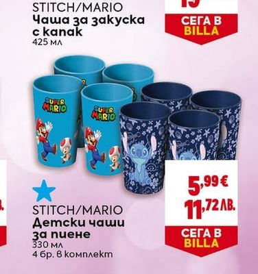 STITCH/MARIO Чаша за закуска с капак