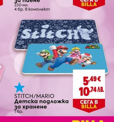 STITCH/MARIO Детски чаши за пиене