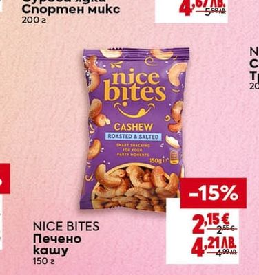 NICE BITES Сурови ядки Спортен микс