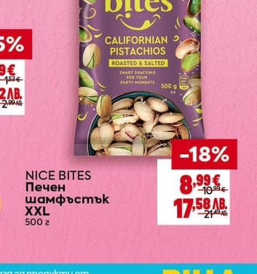 NICE BITES Печен шамфъстък XXL