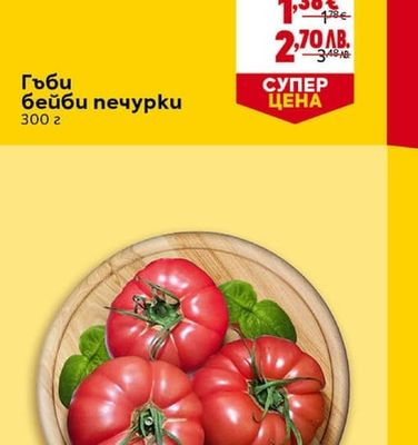Гъби бейби печурки