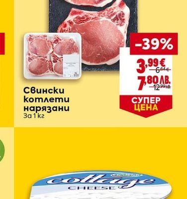 Свински котлети нарязани