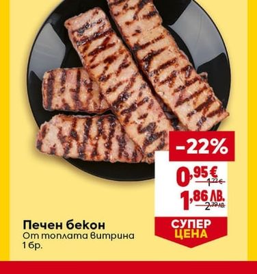 Печен бекон
