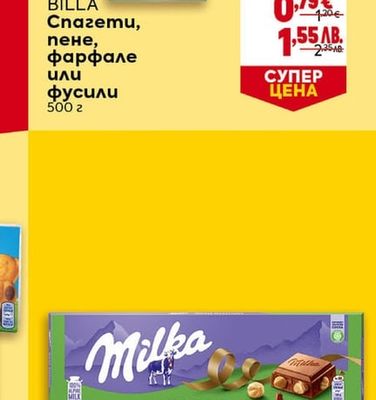 BILLA Спагети, пене, фарфале или фусили