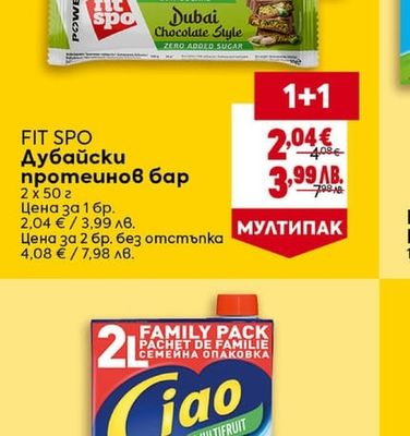FIT SPO Дубайски протеинов бар