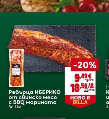 Ребърца ИБЕРИКО от свинско месо с BBQ марината