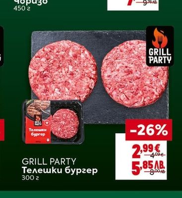 GRILL PARTY Телешки бургер