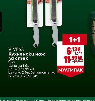 VIVESS Кухненски нож за стек