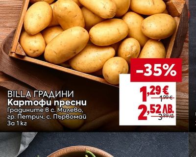 BILLA ГРАДИНИ Картофи пресни