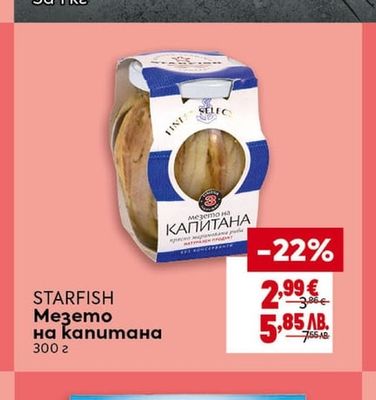 STARFISH Мезето на капитана