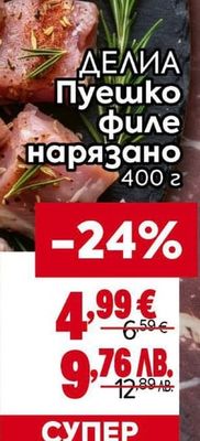 ДЕЛИА Пуешко филе нарязано