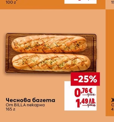 BILLA пекарна Чеснова багета