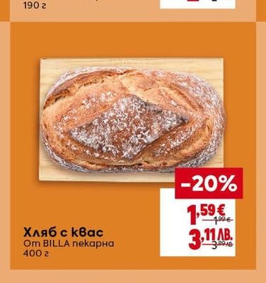 BILLA пекарна Хляб с квас
